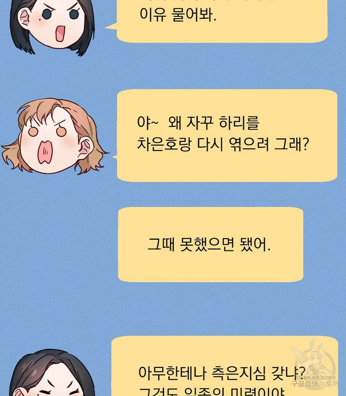 티파니에서 모닝 키스를 18화 81