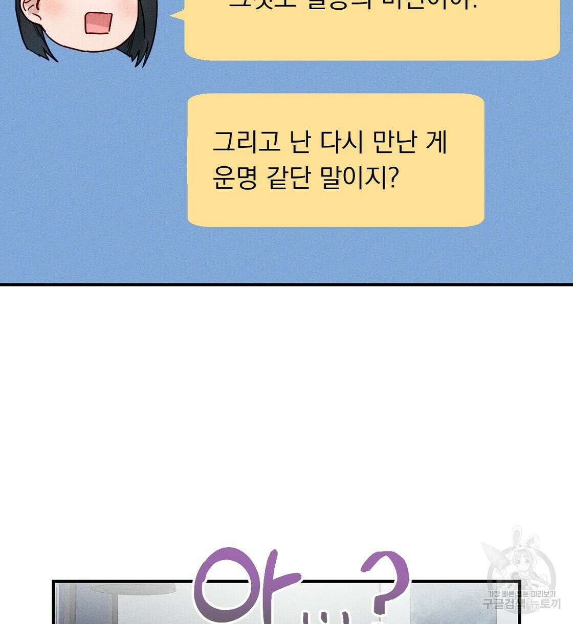 티파니에서 모닝 키스를 18화 82