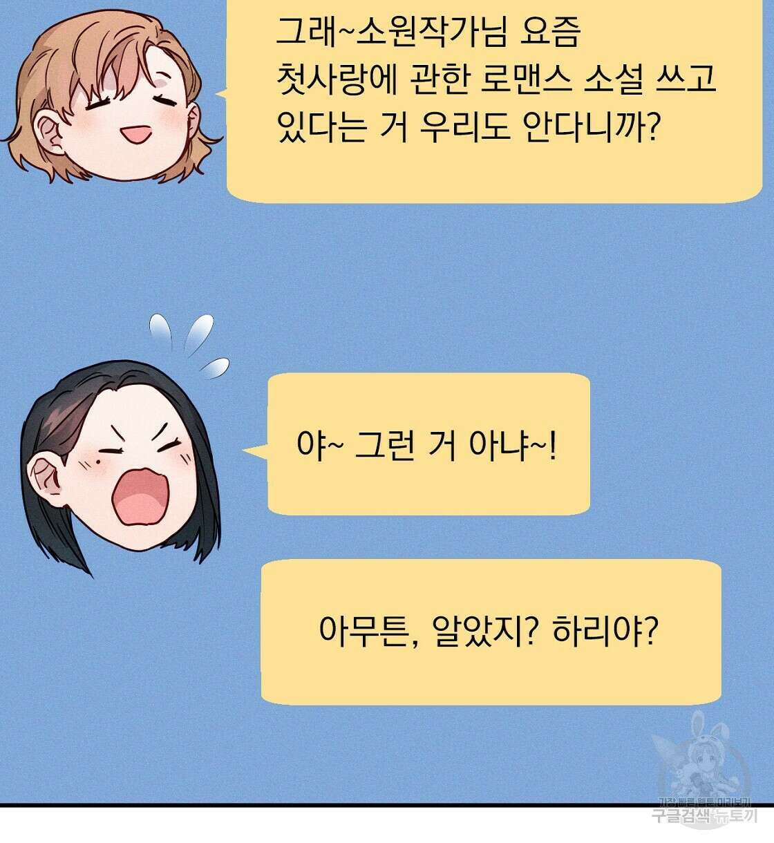 티파니에서 모닝 키스를 18화 84