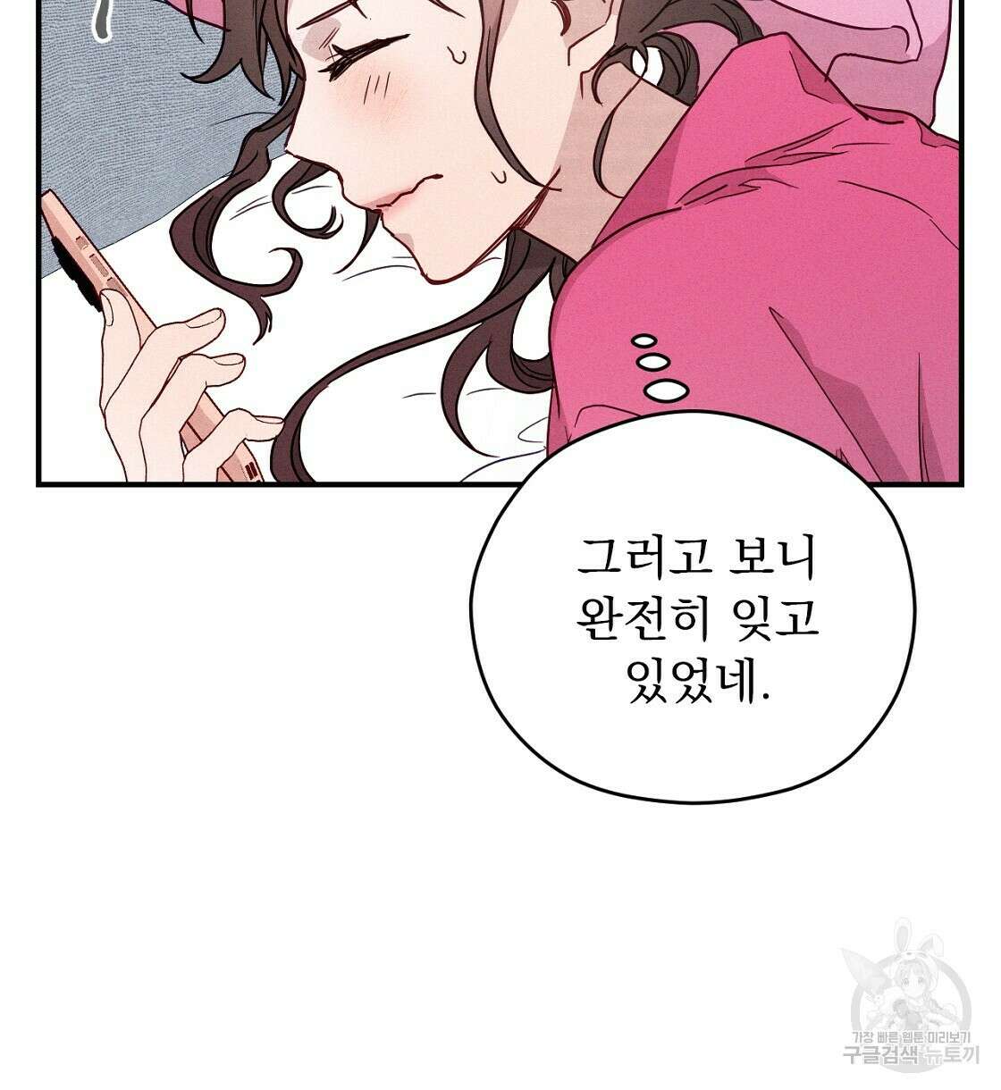 티파니에서 모닝 키스를 18화 86