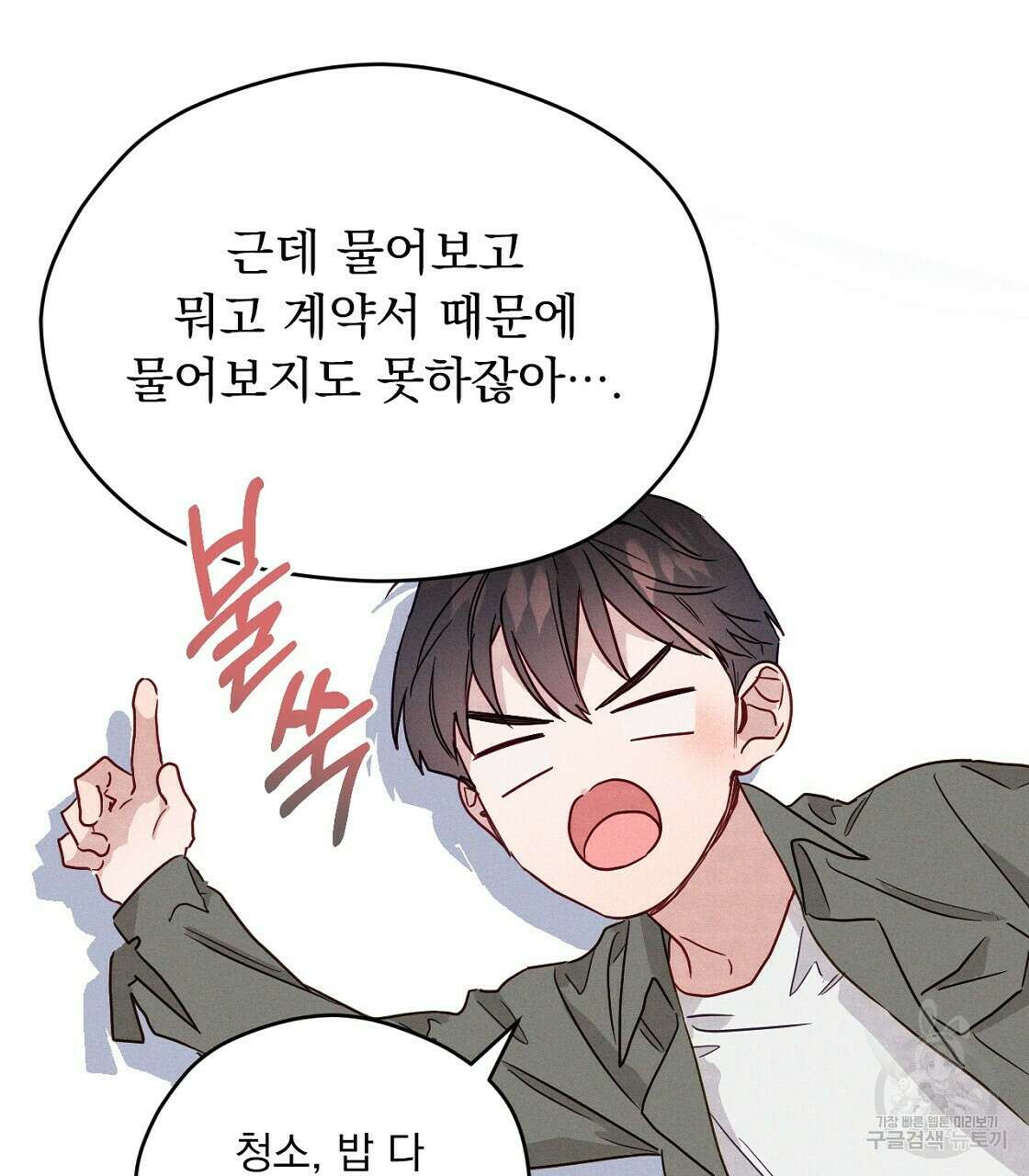 티파니에서 모닝 키스를 18화 87