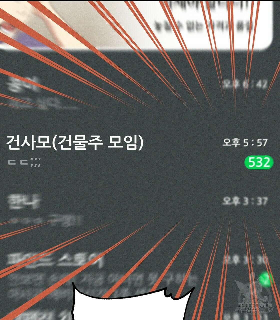 티파니에서 모닝 키스를 18화 93