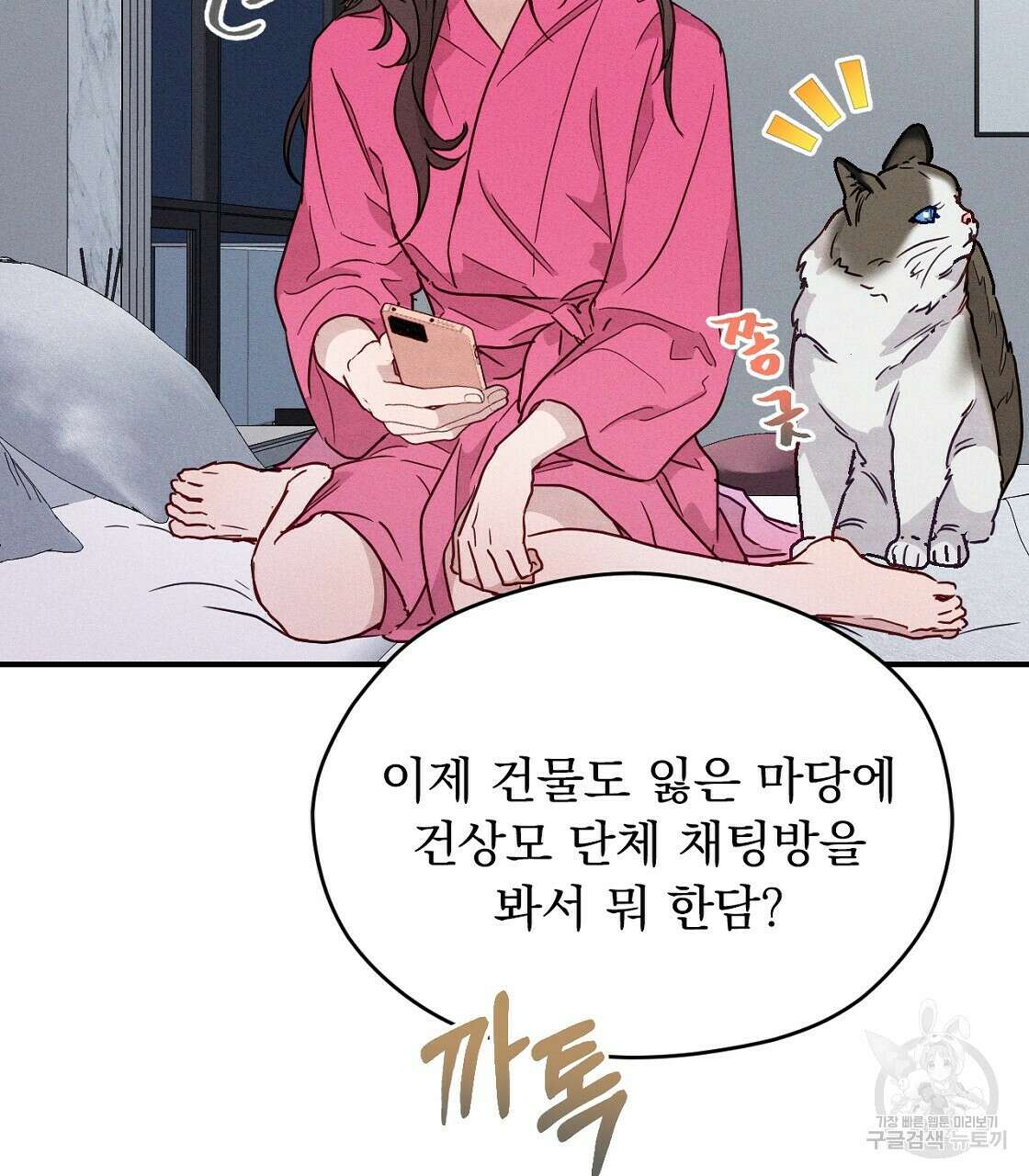 티파니에서 모닝 키스를 18화 97