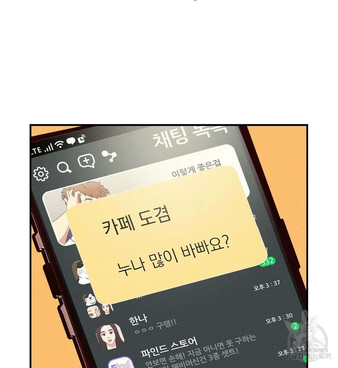 티파니에서 모닝 키스를 18화 98