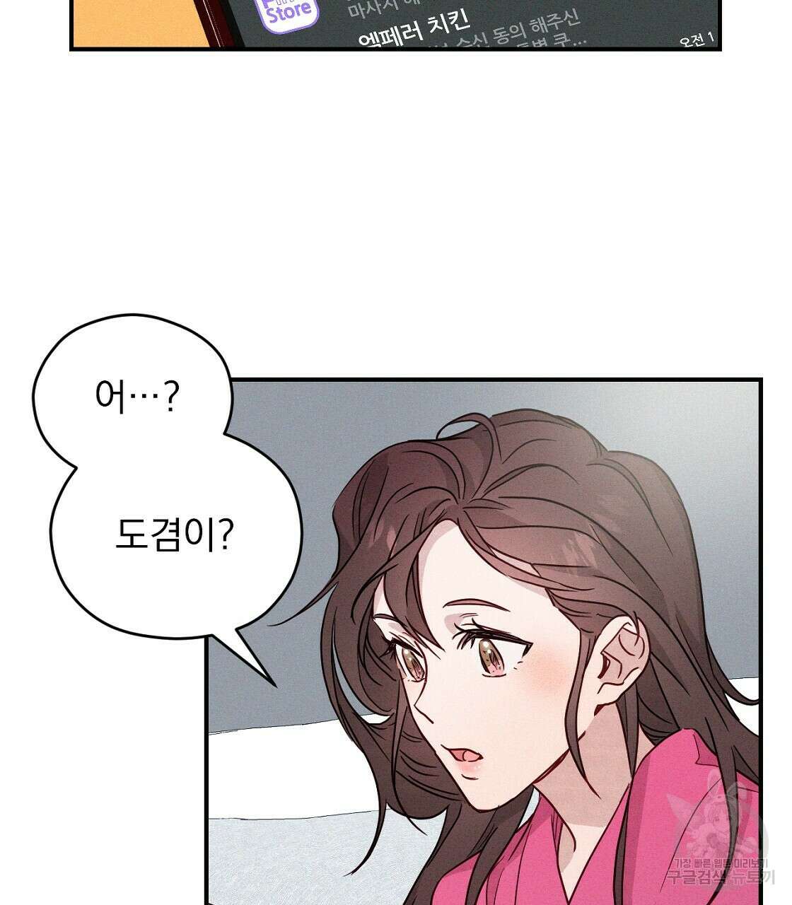 티파니에서 모닝 키스를 18화 99