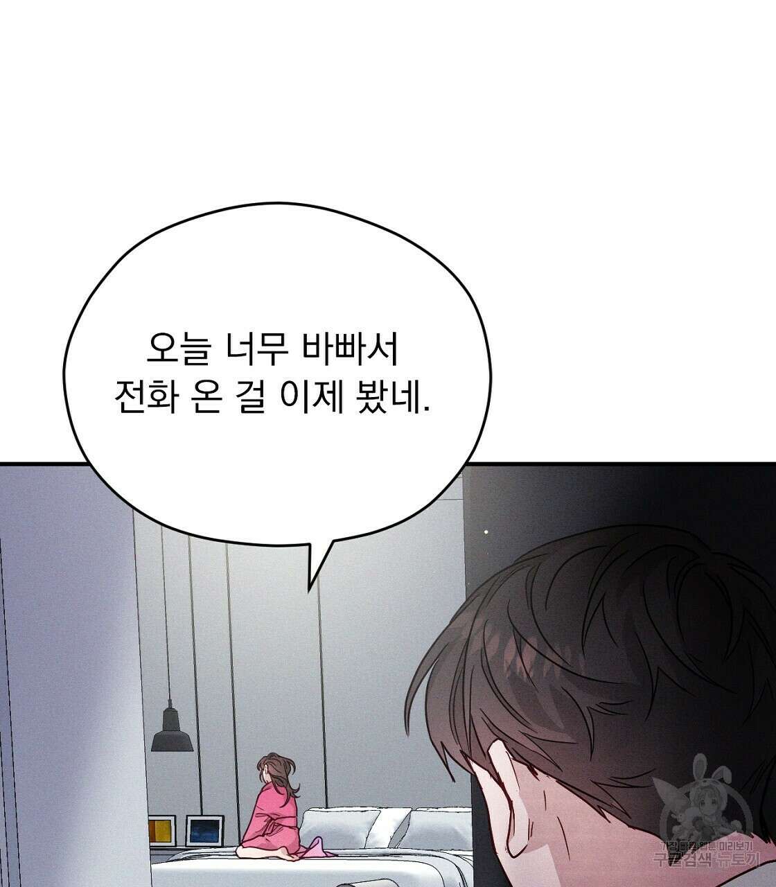 티파니에서 모닝 키스를 18화 107