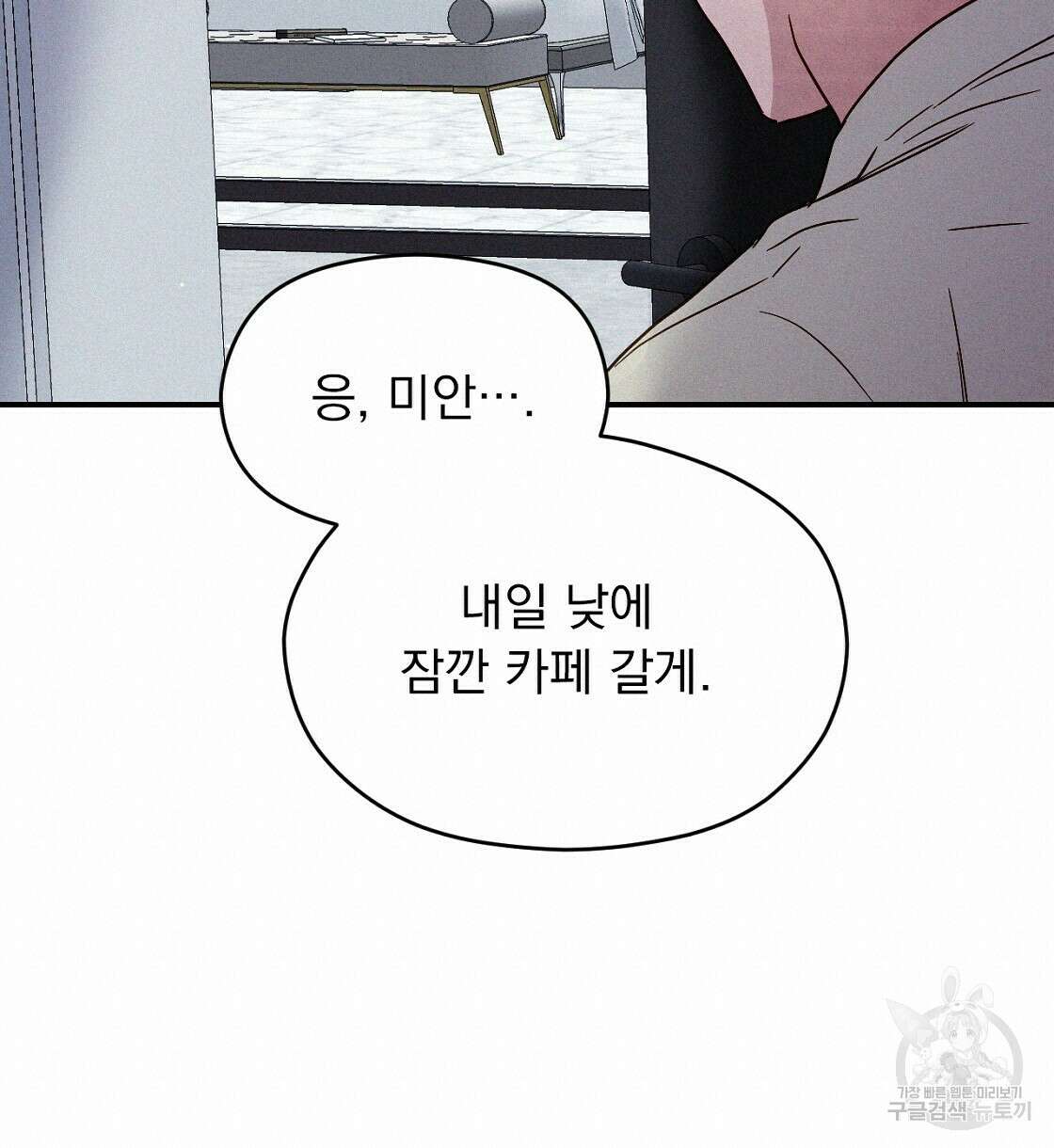 티파니에서 모닝 키스를 18화 108