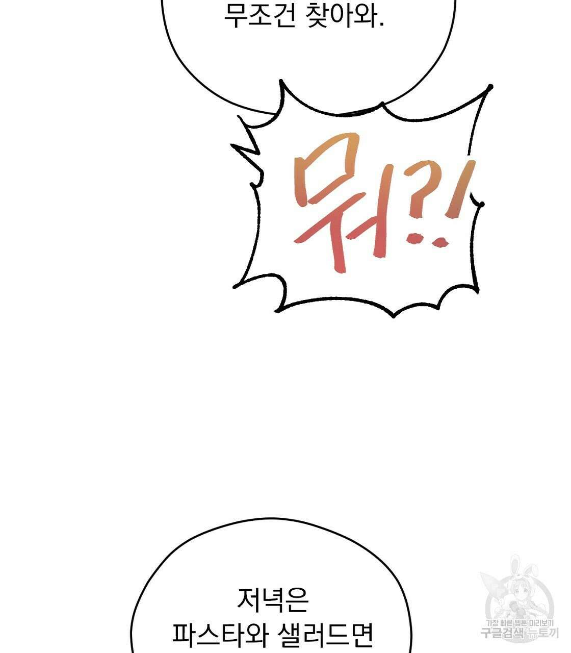 티파니에서 모닝 키스를 18화 127