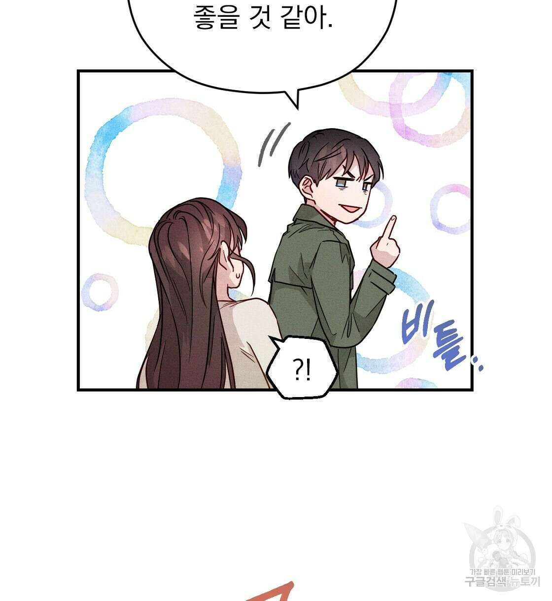 티파니에서 모닝 키스를 18화 128
