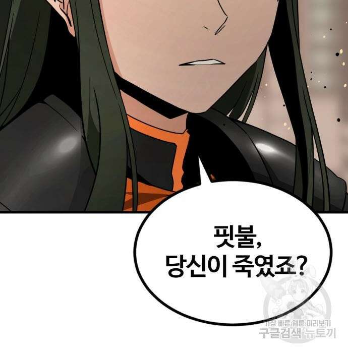 히어로 킬러 96화 2