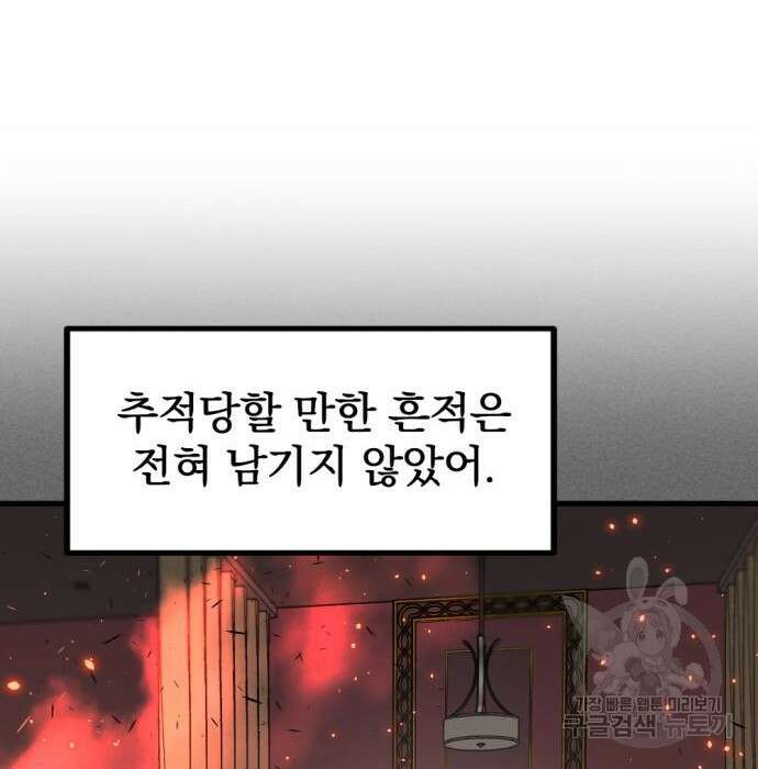 히어로 킬러 96화 5