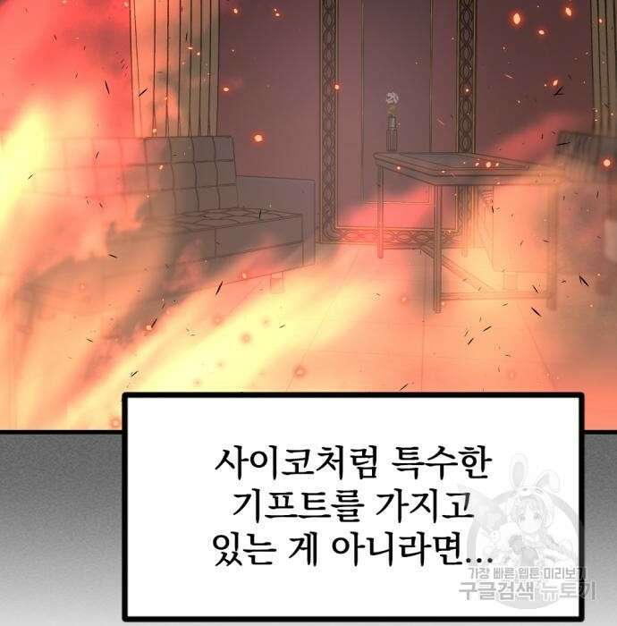 히어로 킬러 96화 6