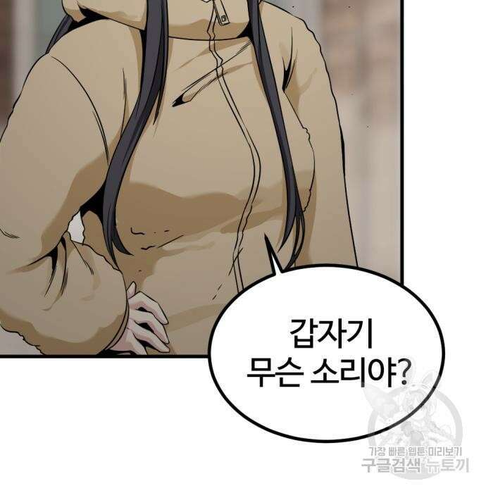 히어로 킬러 96화 8
