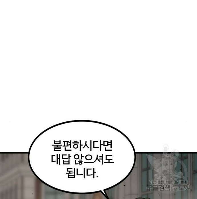 히어로 킬러 96화 11