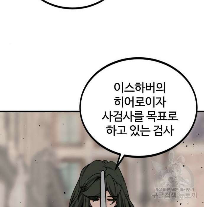 히어로 킬러 96화 13