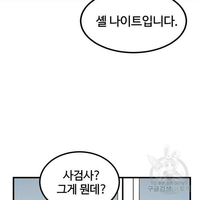 히어로 킬러 96화 15
