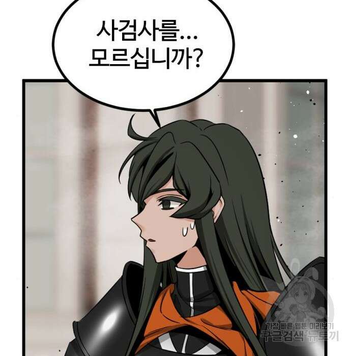 히어로 킬러 96화 17