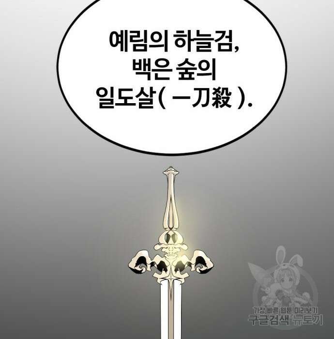 히어로 킬러 96화 19