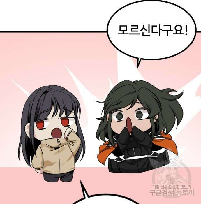 히어로 킬러 96화 24