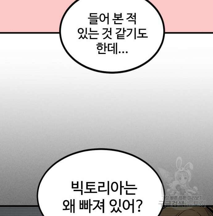 히어로 킬러 96화 25
