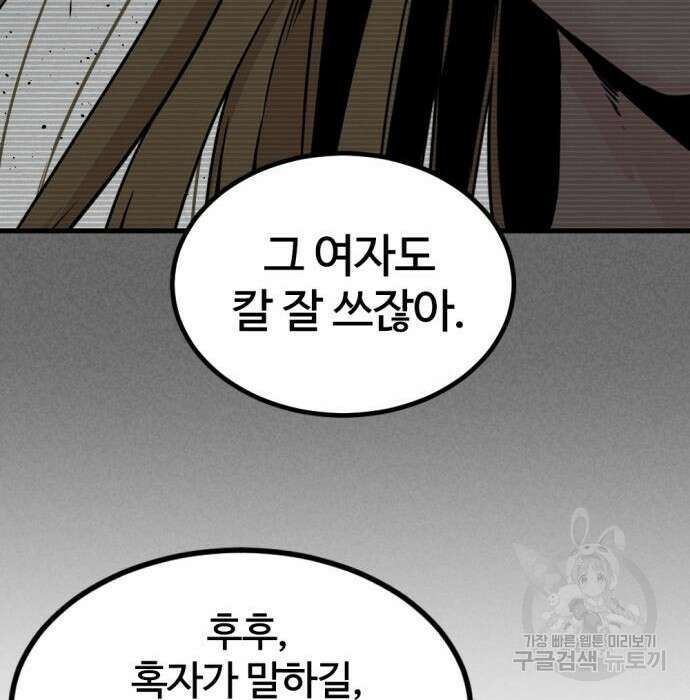 히어로 킬러 96화 27