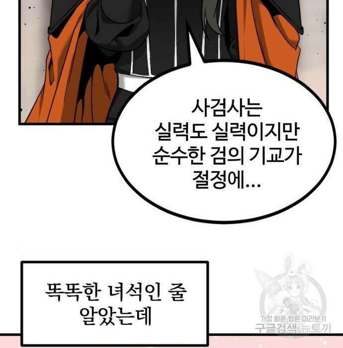 히어로 킬러 96화 29