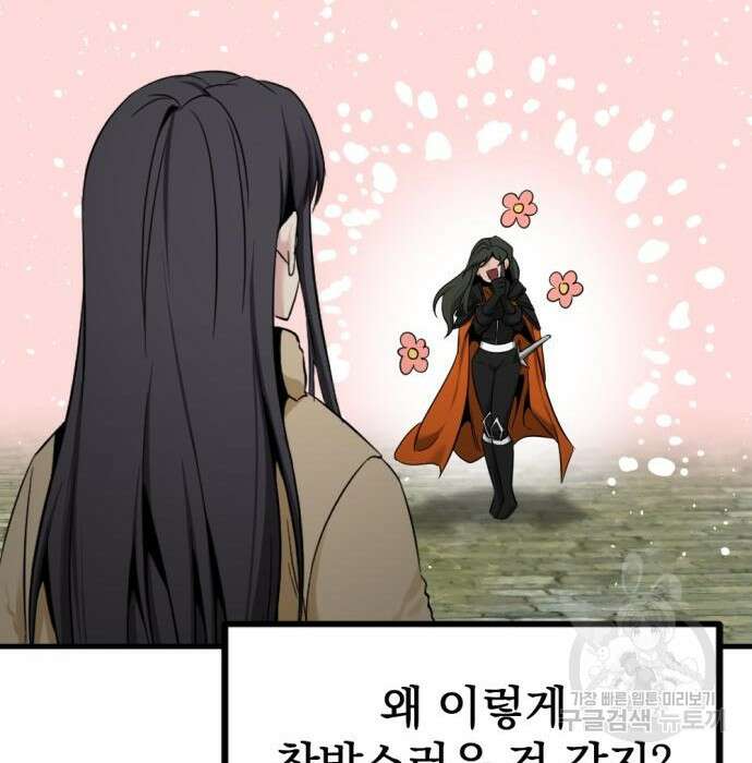 히어로 킬러 96화 30