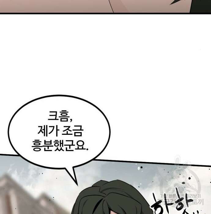 히어로 킬러 96화 32
