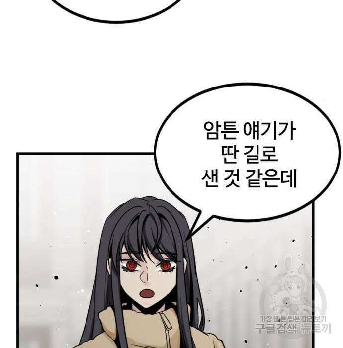 히어로 킬러 96화 34
