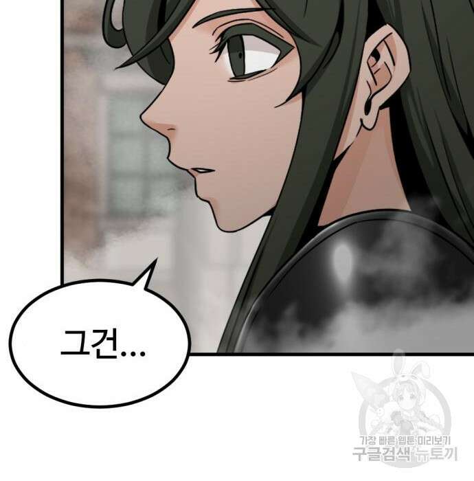 히어로 킬러 96화 37