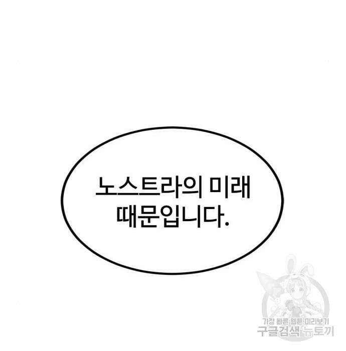 히어로 킬러 96화 38