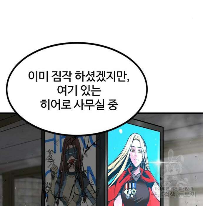 히어로 킬러 96화 39