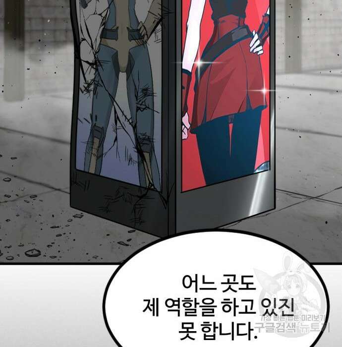 히어로 킬러 96화 40