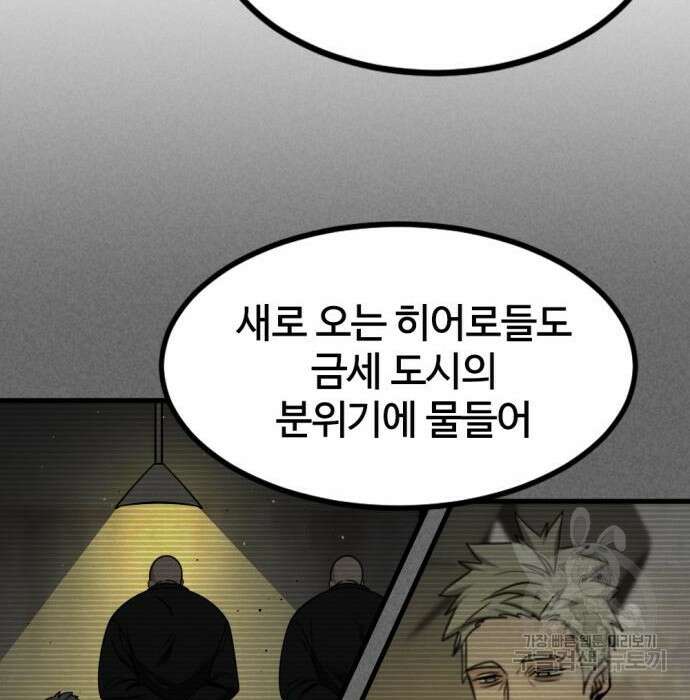 히어로 킬러 96화 41