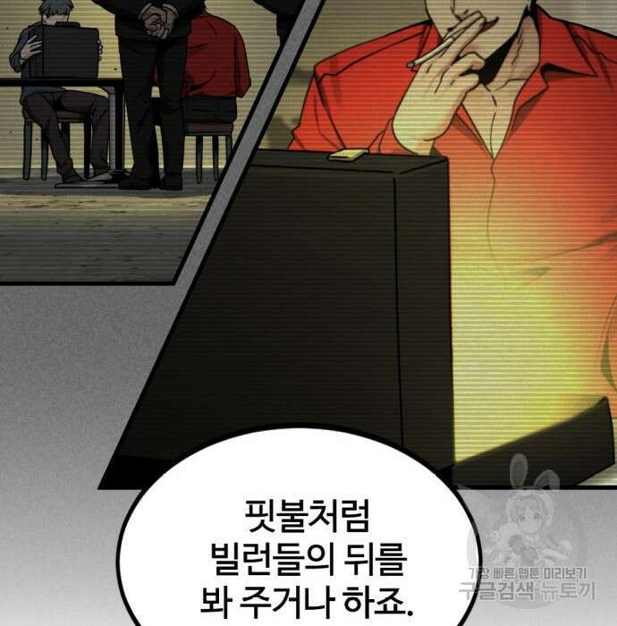 히어로 킬러 96화 42
