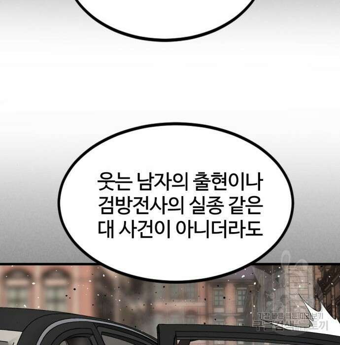 히어로 킬러 96화 43