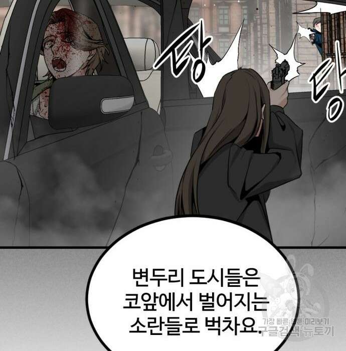 히어로 킬러 96화 44
