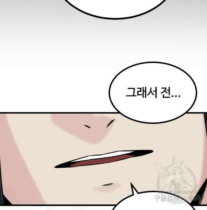 히어로 킬러 96화 45