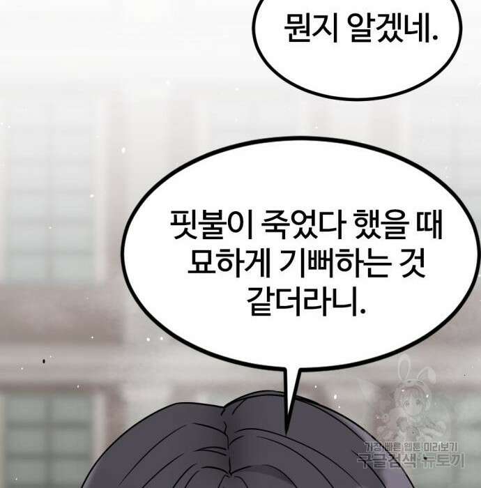 히어로 킬러 96화 46
