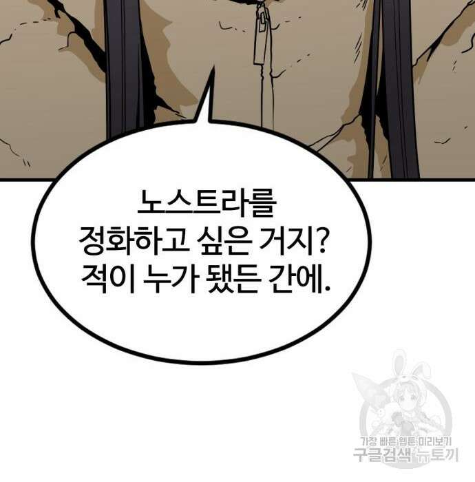 히어로 킬러 96화 48