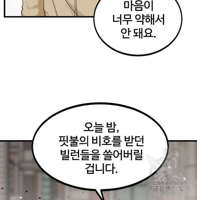 히어로 킬러 96화 55