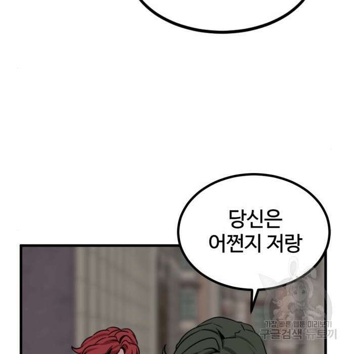 히어로 킬러 96화 57