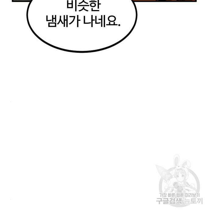 히어로 킬러 96화 59