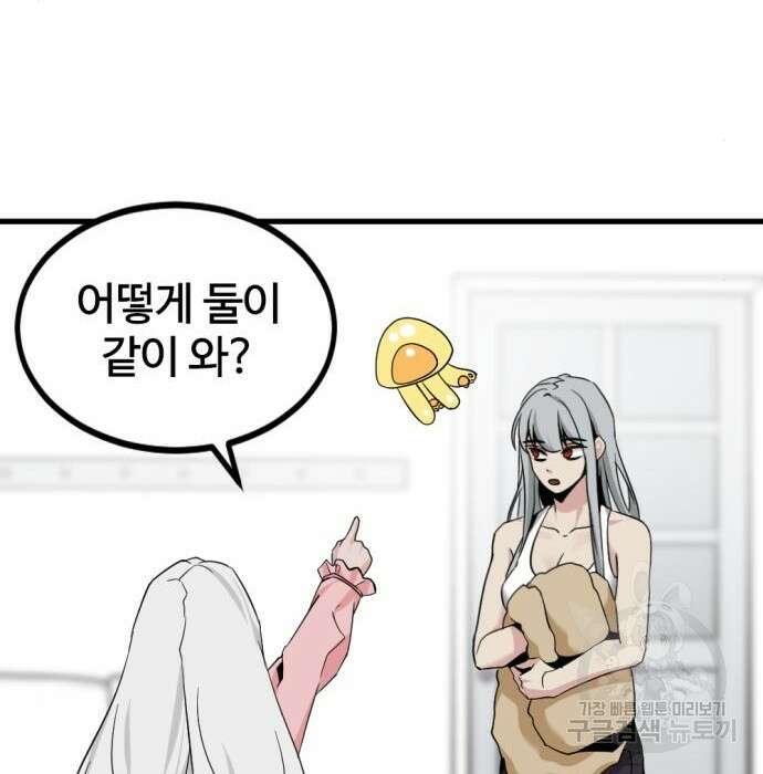 히어로 킬러 96화 64