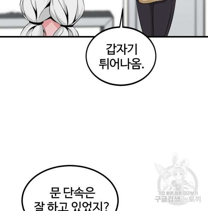 히어로 킬러 96화 65
