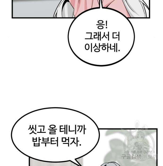 히어로 킬러 96화 67