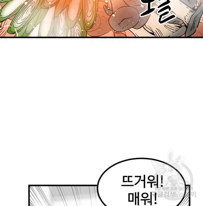 히어로 킬러 96화 74