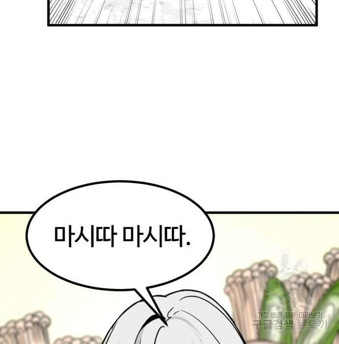 히어로 킬러 96화 76