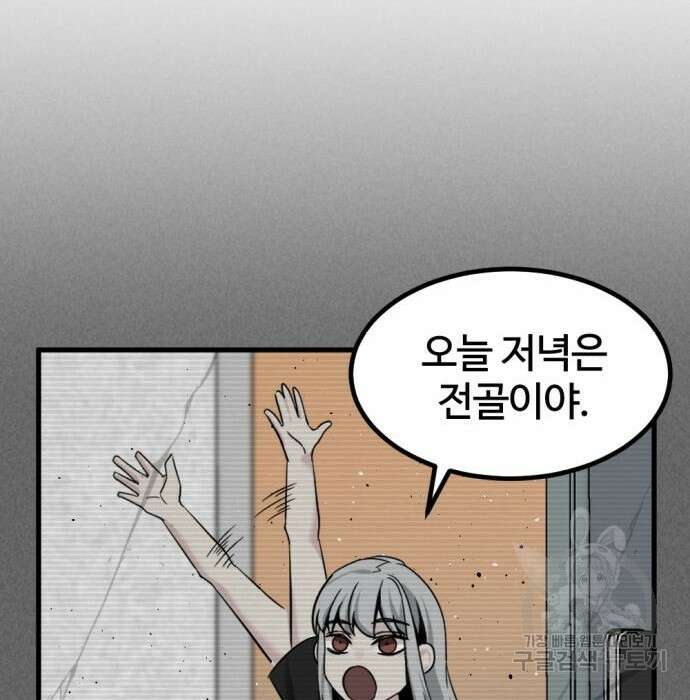 히어로 킬러 96화 80