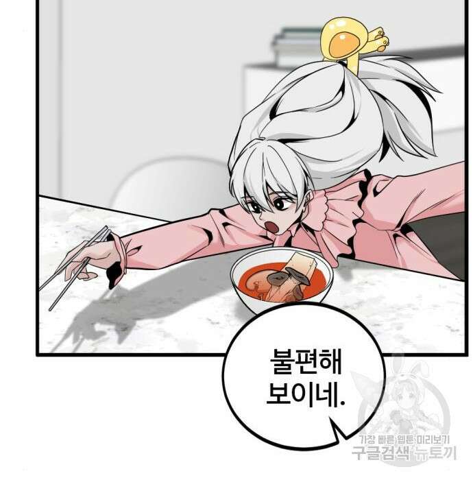 히어로 킬러 96화 86